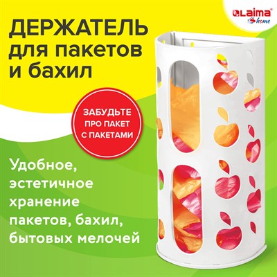 Держатель контейнер корзина APPLE для пакетов, мешков, бахил, 37,5×16×13 см, LAIMA 608368 - фото 5121